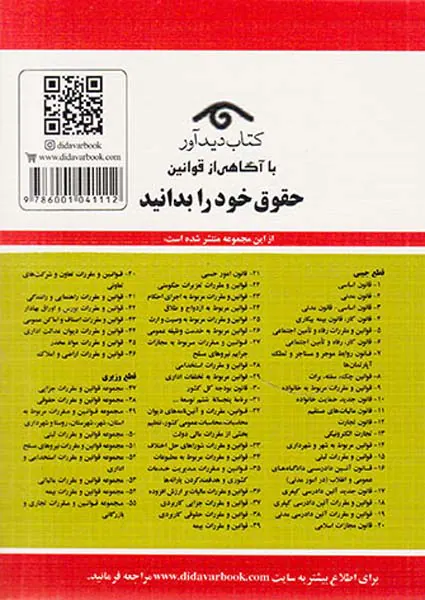 قوانین و مقررات مربوط به وصیت و ارث 1400